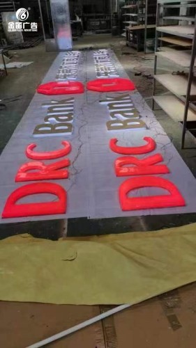 東莞農村商業銀行LED吸塑發光字